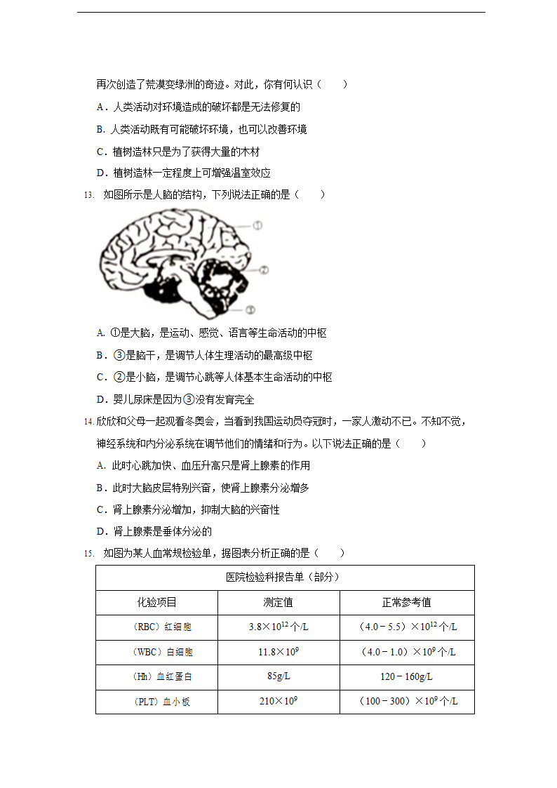 2022年湖南省娄底市中考生物试卷（Word版，无答案）.doc第5页