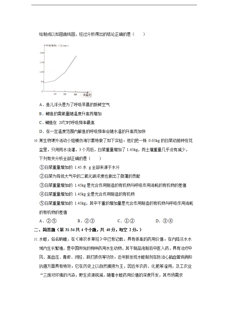 2022年湖南省娄底市中考生物试卷（Word版，无答案）.doc第9页