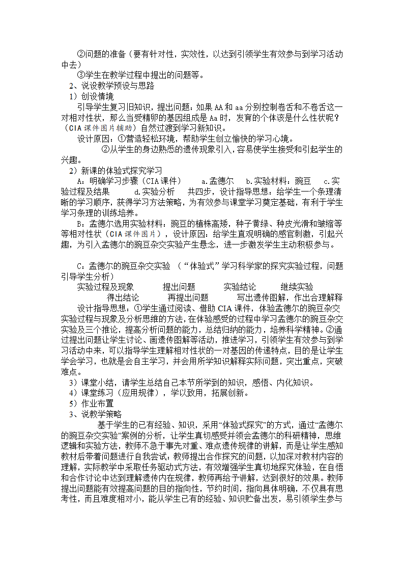 人教版八年级下册生物7.2.3《基因的显性和隐性》说课稿.doc第3页