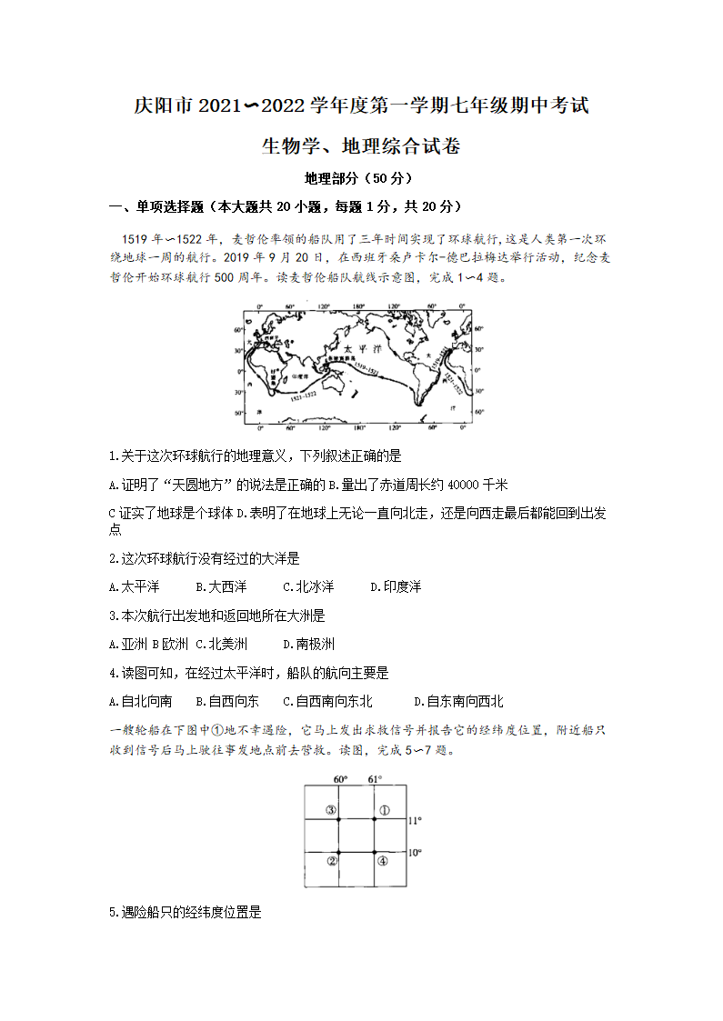 甘肃省庆阳市2021-2022学年七年级上学期期中地理试题（Word版，无答案）.doc