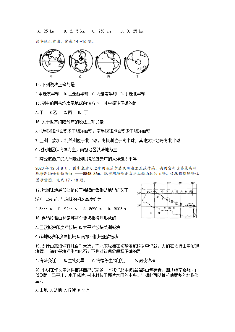 甘肃省庆阳市2021-2022学年七年级上学期期中地理试题（Word版，无答案）.doc第3页