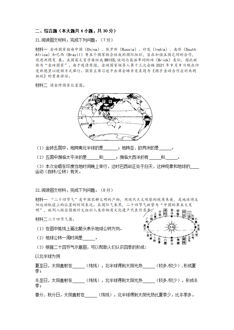 甘肃省庆阳市2021-2022学年七年级上学期期中地理试题（Word版，无答案）.doc第4页