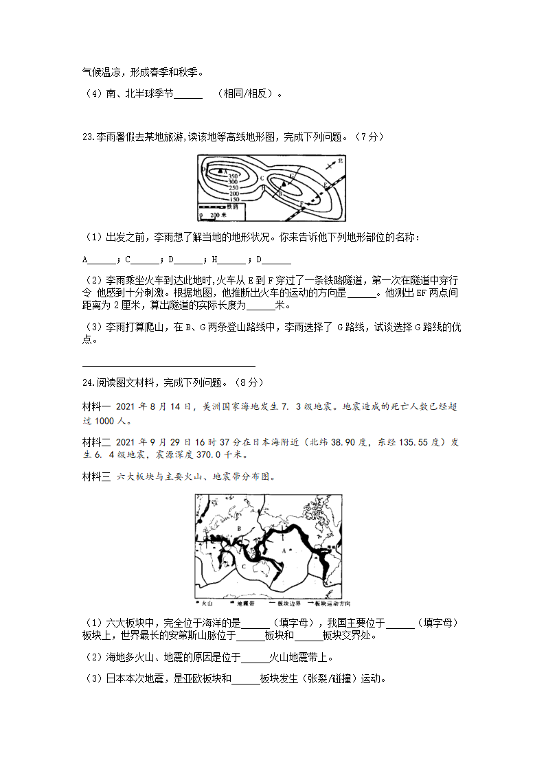 甘肃省庆阳市2021-2022学年七年级上学期期中地理试题（Word版，无答案）.doc第5页