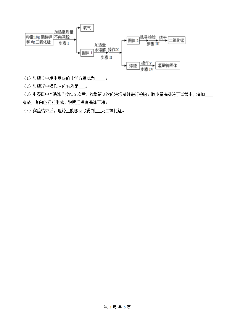 贵州省黔东南五年（2018-2022）中考化学真题分题型分层汇编-03推断题&流程题（word版含解析）.doc第3页