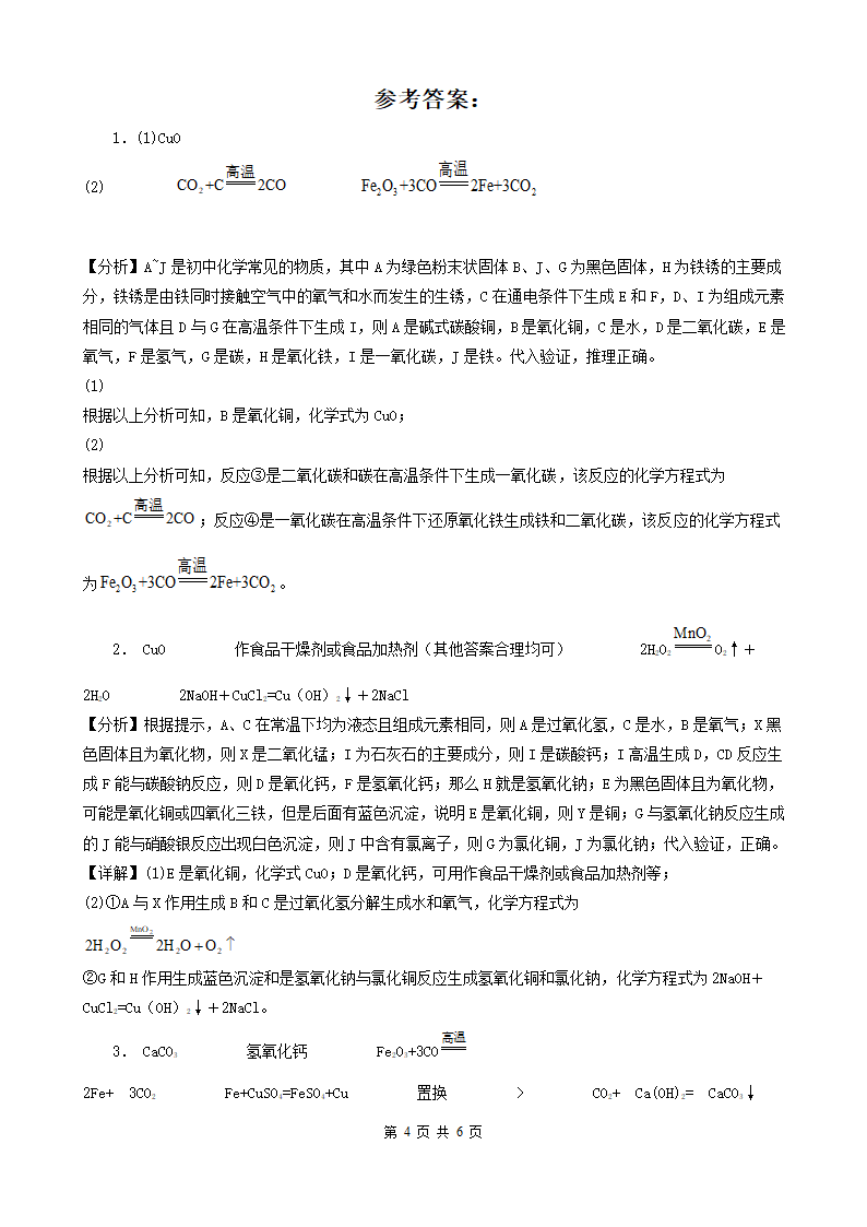 贵州省黔东南五年（2018-2022）中考化学真题分题型分层汇编-03推断题&流程题（word版含解析）.doc第4页