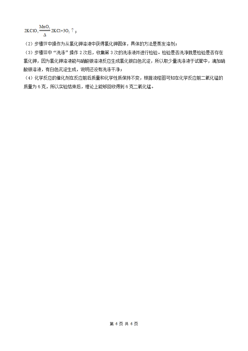 贵州省黔东南五年（2018-2022）中考化学真题分题型分层汇编-03推断题&流程题（word版含解析）.doc第6页