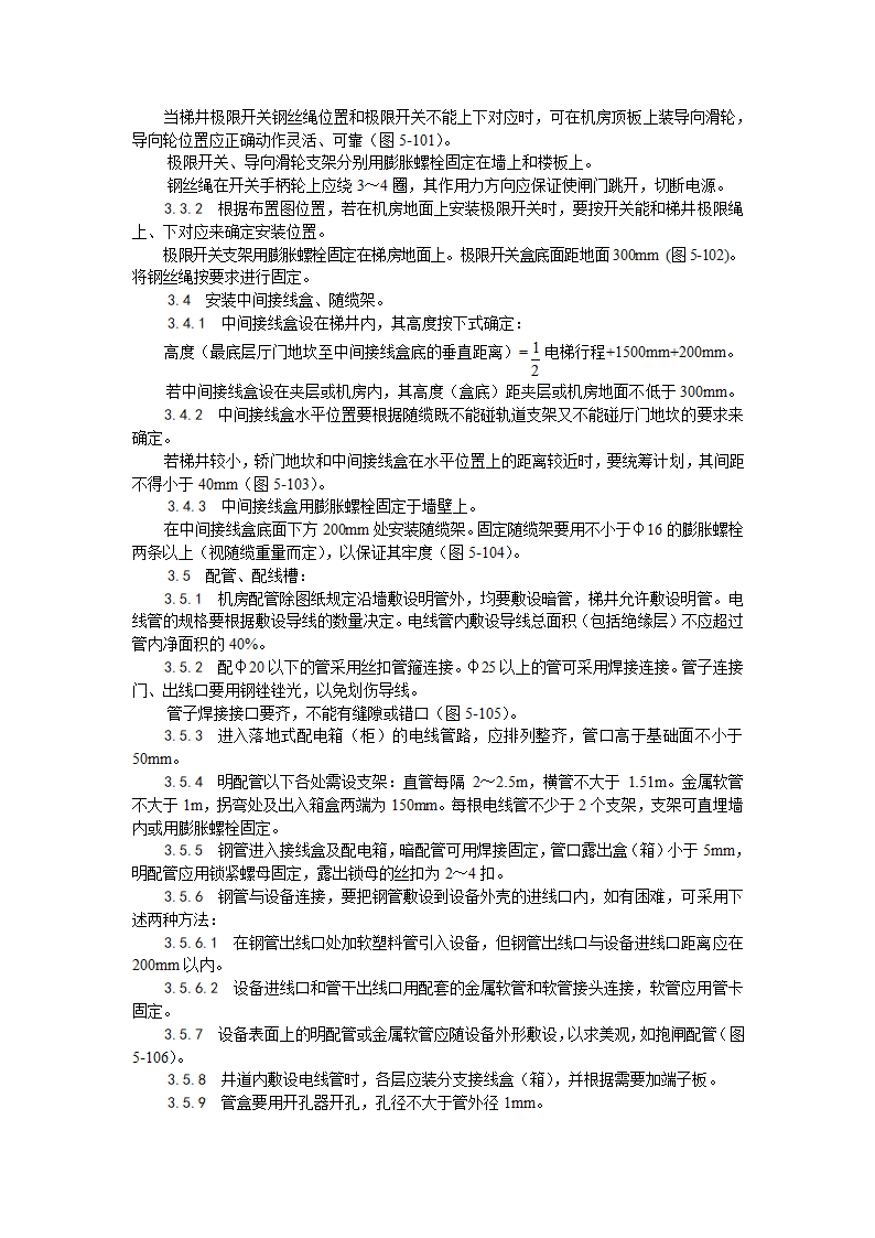 电气设备安装工艺.doc第2页