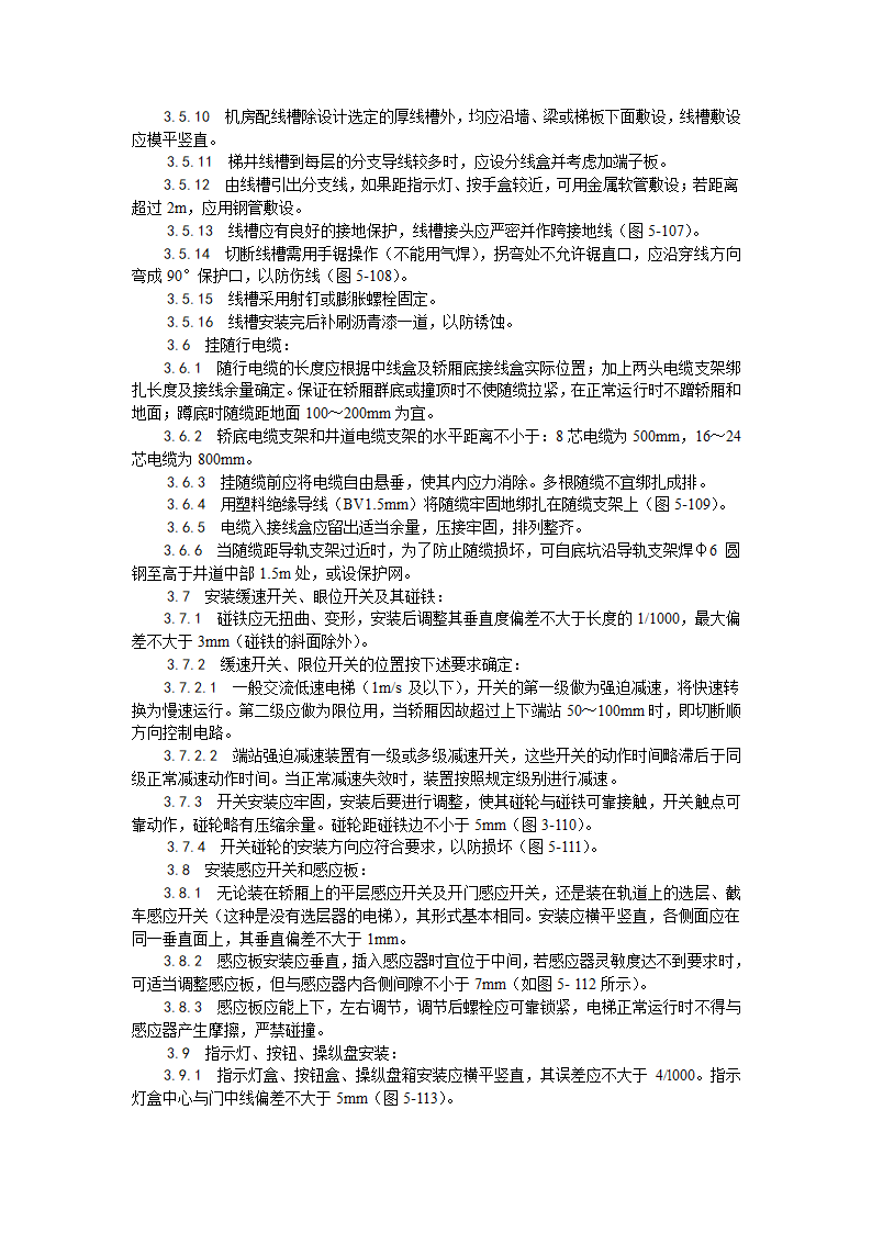 电气设备安装工艺.doc第3页