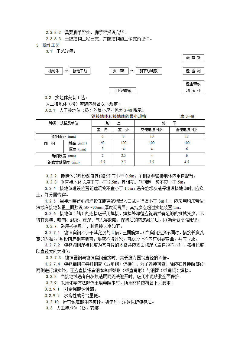 防雷及接地安装工艺.doc第2页