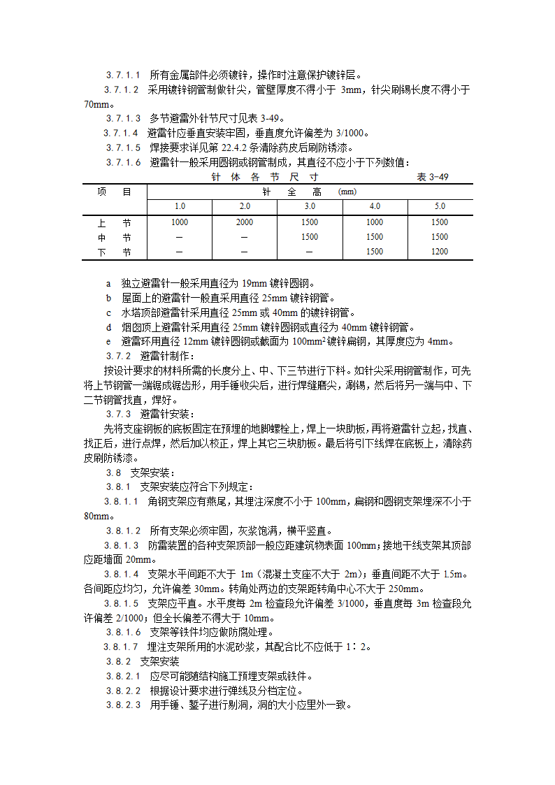 防雷及接地安装工艺.doc第5页