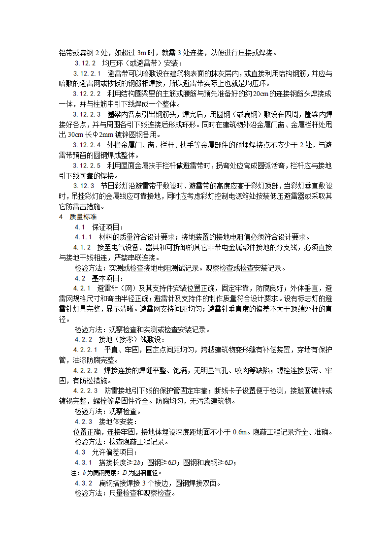 防雷及接地安装工艺.doc第8页