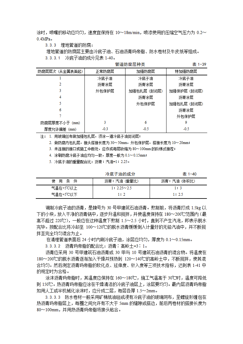 管道及设备防腐工艺.doc第2页