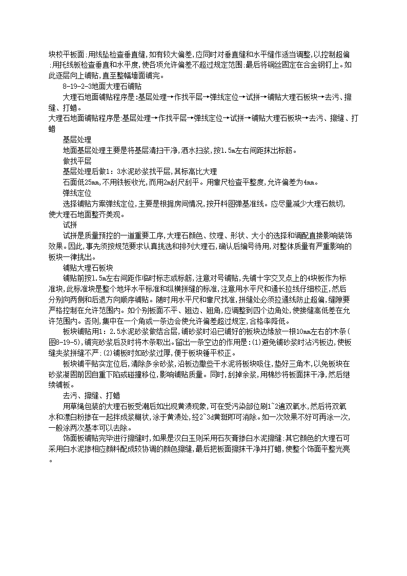 天然饰面板铺贴工艺的改进技术和工艺标准.doc第2页