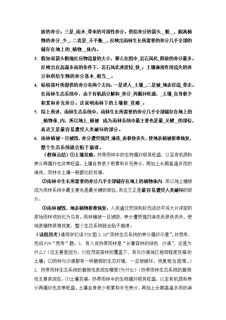 高中地理人教版必修三《2.1森林的开发和保护——以亚马孙热带雨林为例第2课时》教案.docx第3页