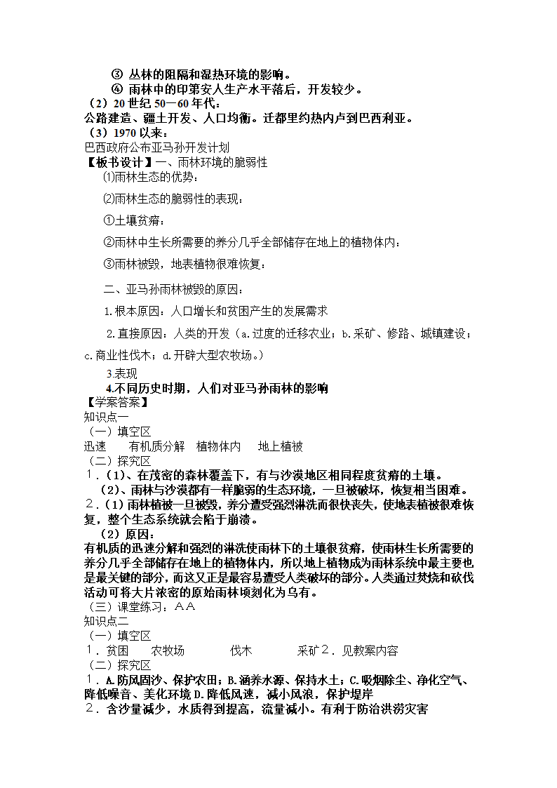 高中地理人教版必修三《2.1森林的开发和保护——以亚马孙热带雨林为例第2课时》教案.docx第5页