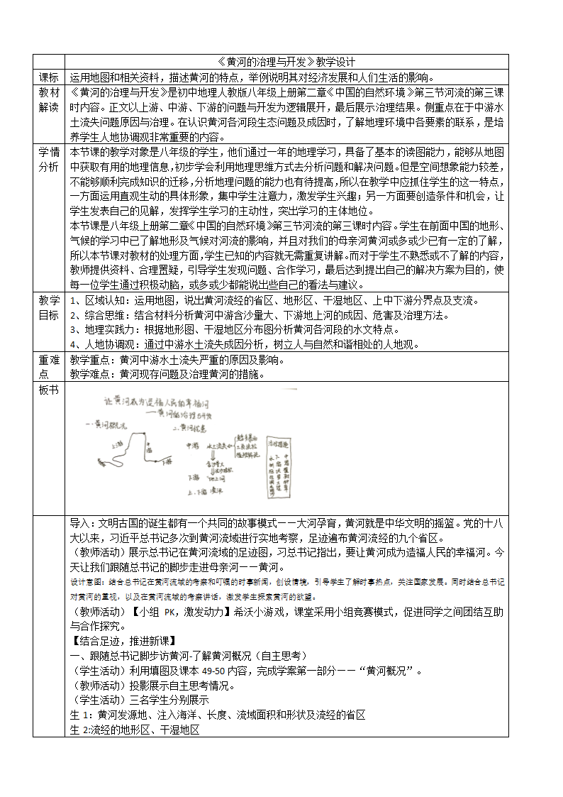 人教版八年级下册2.3.3黄河的开发与治理 教学设计（表格式）.doc第1页