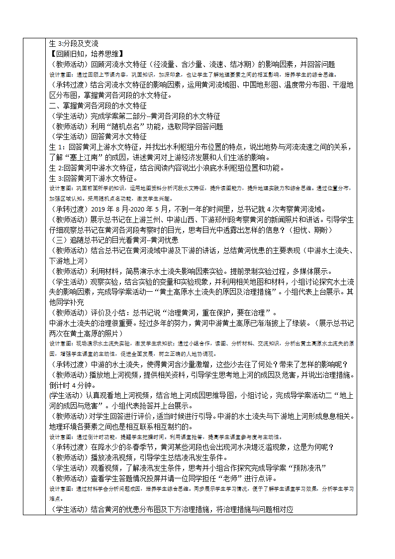 人教版八年级下册2.3.3黄河的开发与治理 教学设计（表格式）.doc第2页