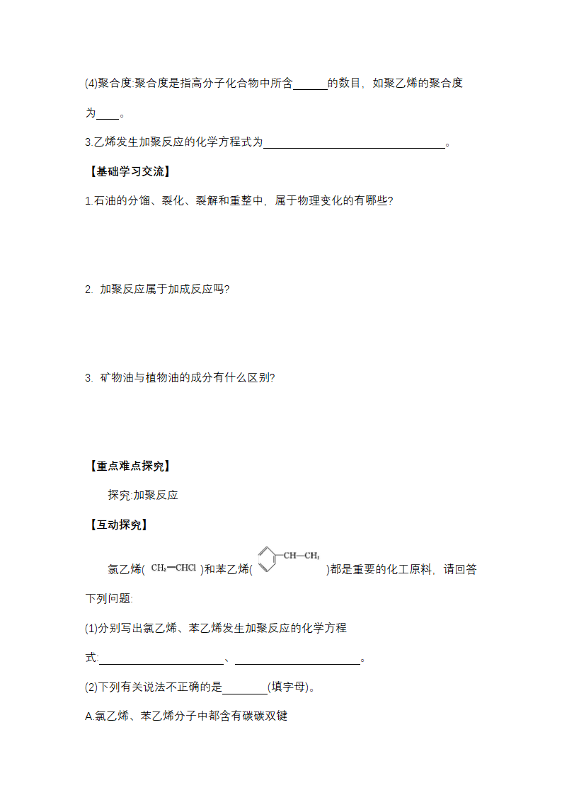 《8.1 自然资源的开发利用-2》导学案02.docx第3页