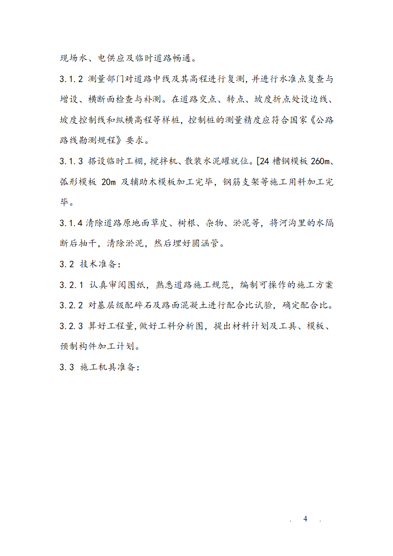 某市大榭开发区榭西路道路工程施工组织设计方案书.doc第4页