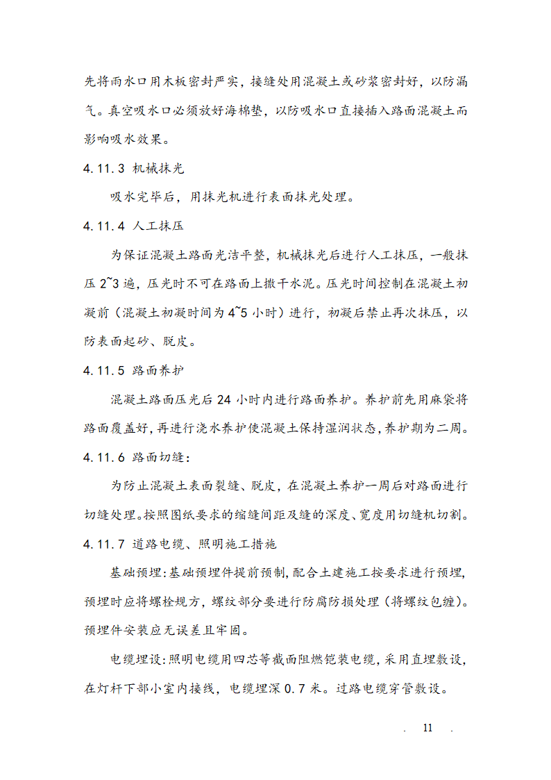 某市大榭开发区榭西路道路工程施工组织设计方案书.doc第11页