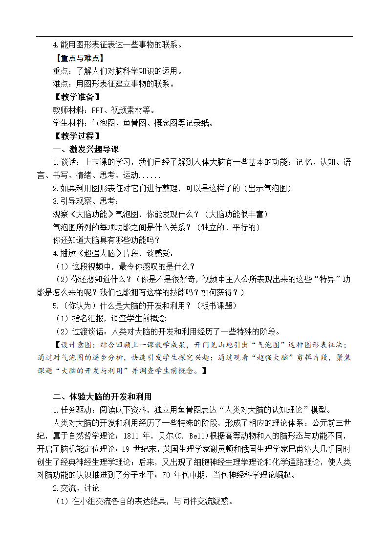 苏教版（2017秋）五年级上册科学20大脑的开发与利用  教学设计.doc第2页