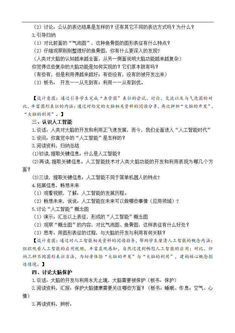 苏教版（2017秋）五年级上册科学20大脑的开发与利用  教学设计.doc第3页