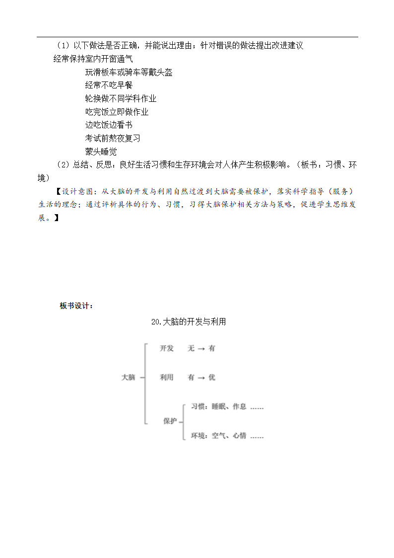 苏教版（2017秋）五年级上册科学20大脑的开发与利用  教学设计.doc第4页