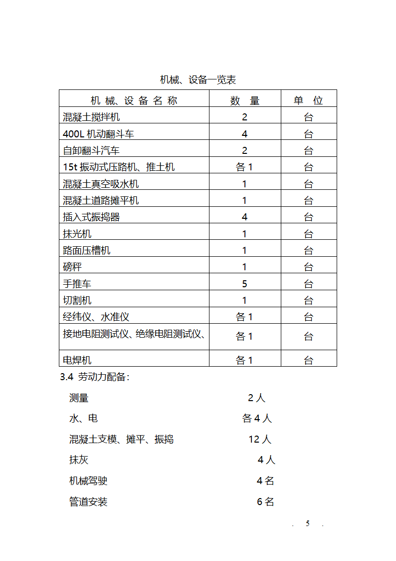 某市大榭开发区榭西路道路工程施工组织设计方案.doc第5页