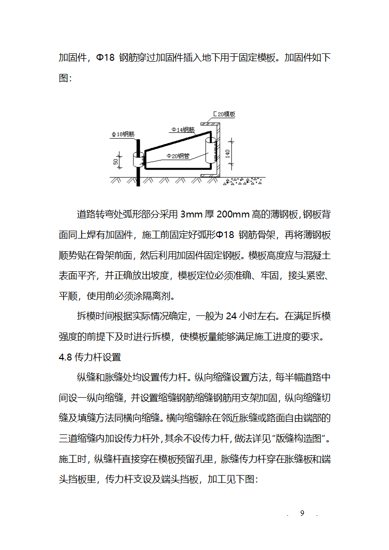 某市大榭开发区榭西路道路工程施工组织设计方案.doc第9页