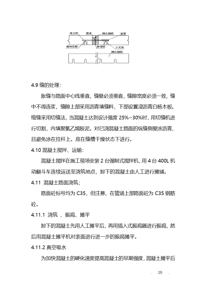 某市大榭开发区榭西路道路工程施工组织设计方案.doc第10页