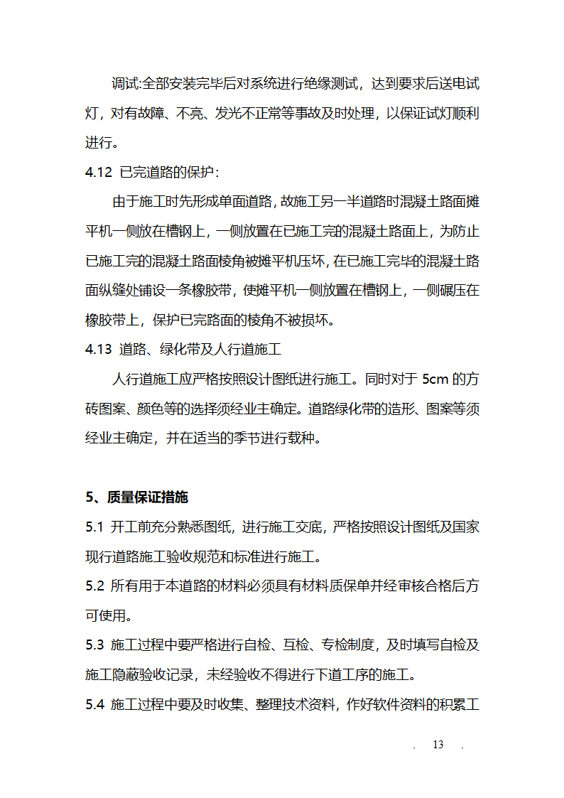 某市大榭开发区榭西路道路工程施工组织设计方案.doc第13页