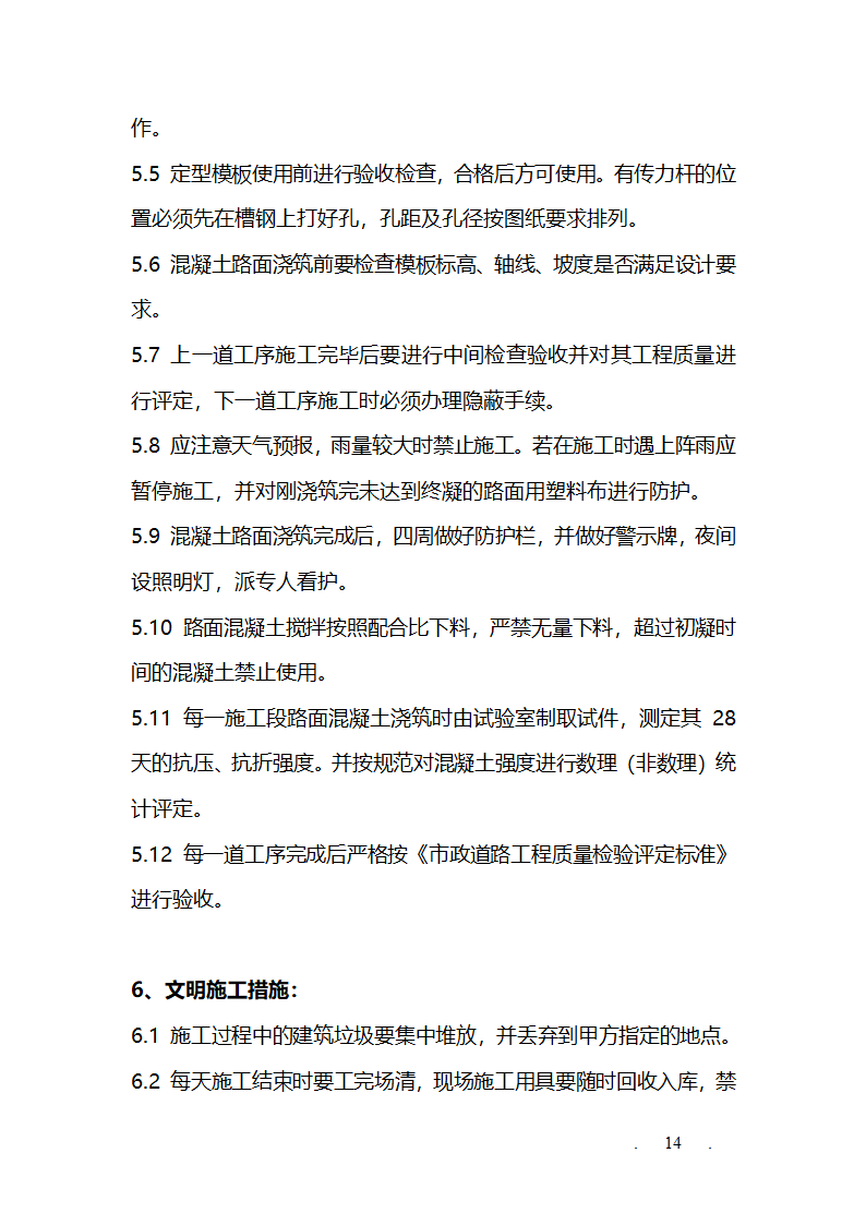 某市大榭开发区榭西路道路工程施工组织设计方案.doc第14页