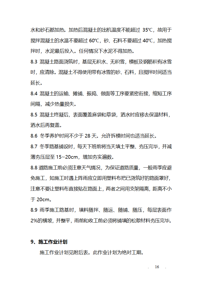 某市大榭开发区榭西路道路工程施工组织设计方案.doc第16页