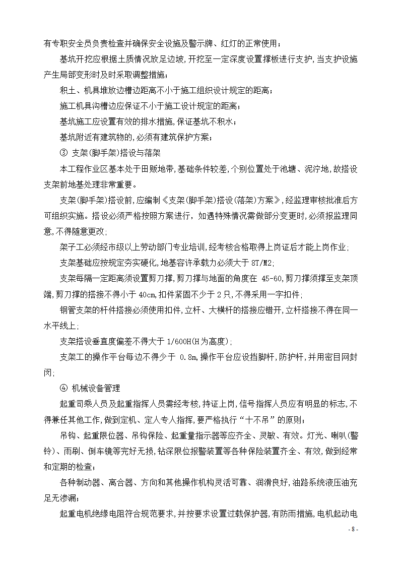 某经济开发区水利管理服务站工程安全文明监理实施细则.doc第10页