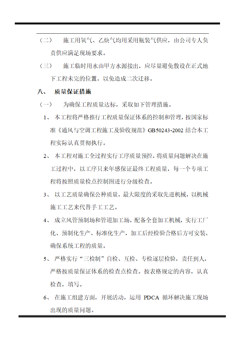 某房地产开发有限公司综合楼空调施工组织设计.doc第9页