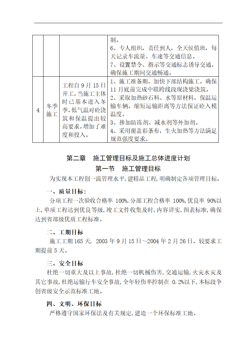 西安高新开发区主干道立交桥工程施工组织设计.doc第5页