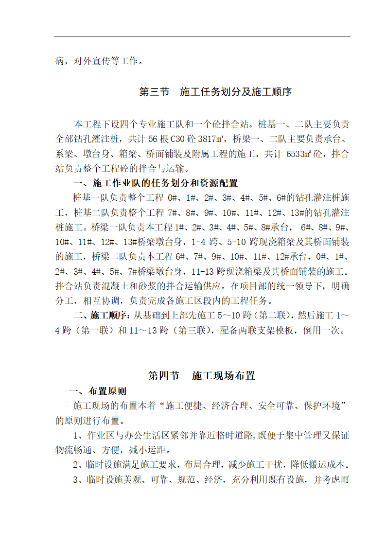 西安高新开发区主干道立交桥工程施工组织设计.doc第10页