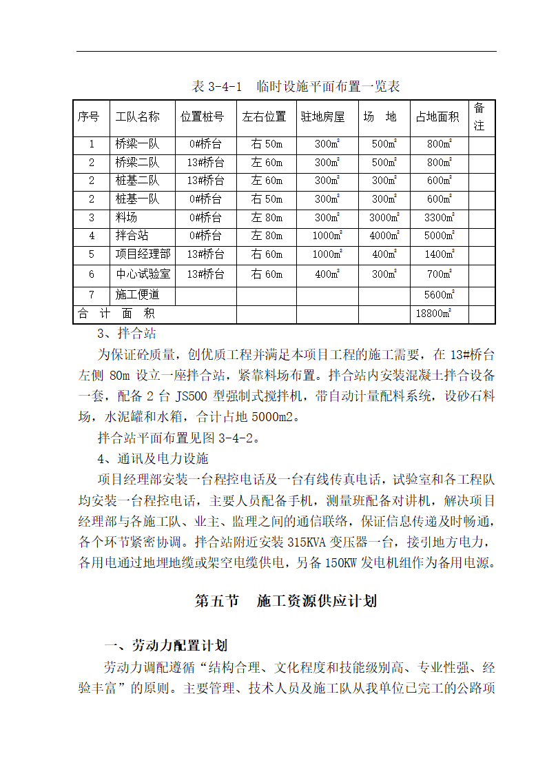 西安高新开发区主干道立交桥工程施工组织设计.doc第12页