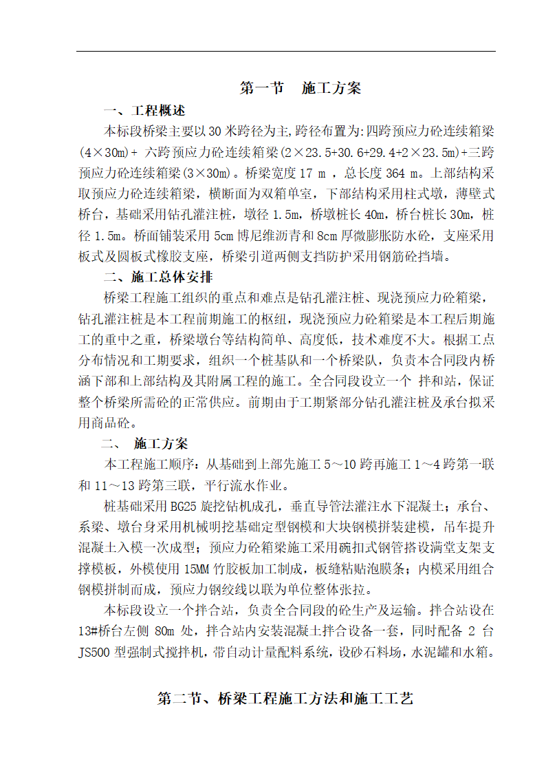 西安高新开发区主干道立交桥工程施工组织设计.doc第16页