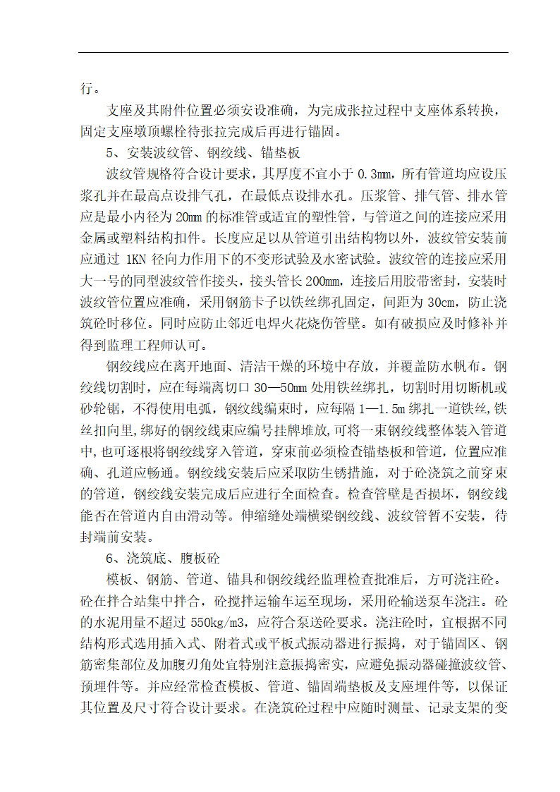 西安高新开发区主干道立交桥工程施工组织设计.doc第22页