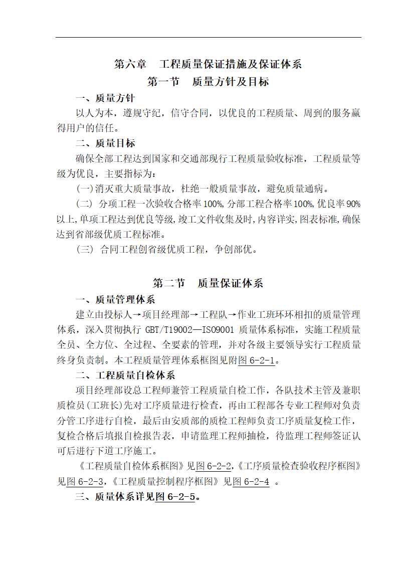 西安高新开发区主干道立交桥工程施工组织设计.doc第28页