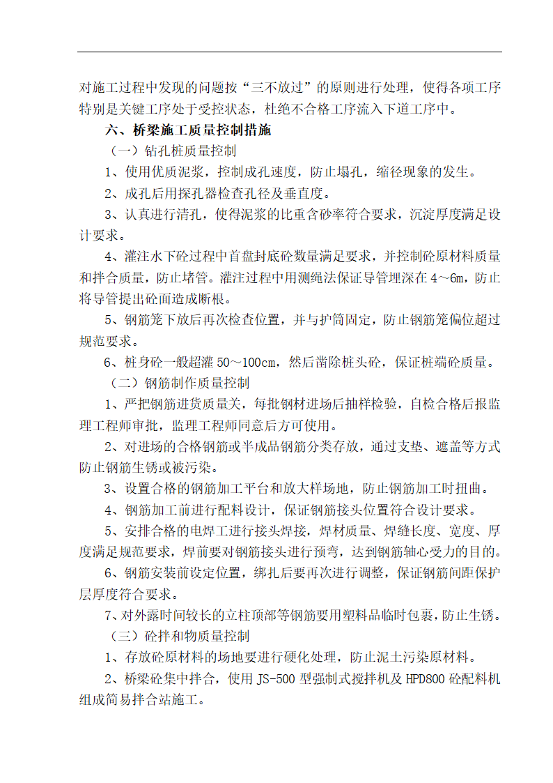 西安高新开发区主干道立交桥工程施工组织设计.doc第35页