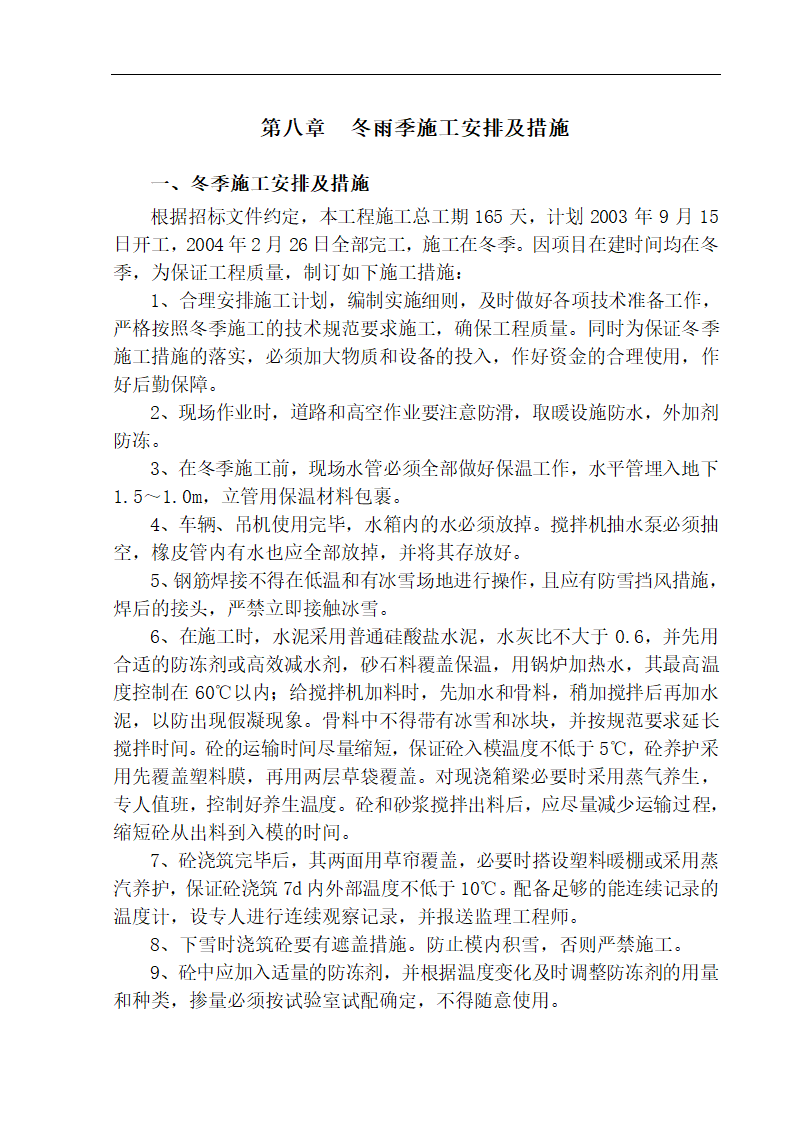 西安高新开发区主干道立交桥工程施工组织设计.doc第39页