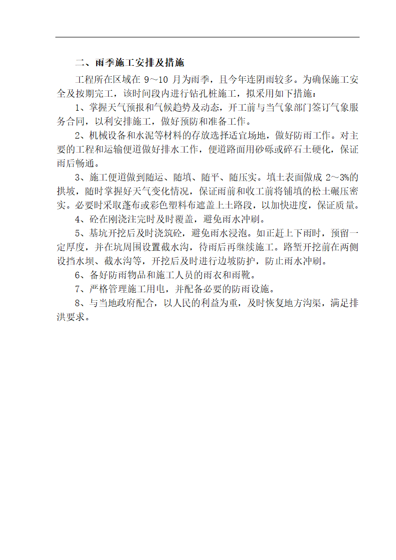 西安高新开发区主干道立交桥工程施工组织设计.doc第40页