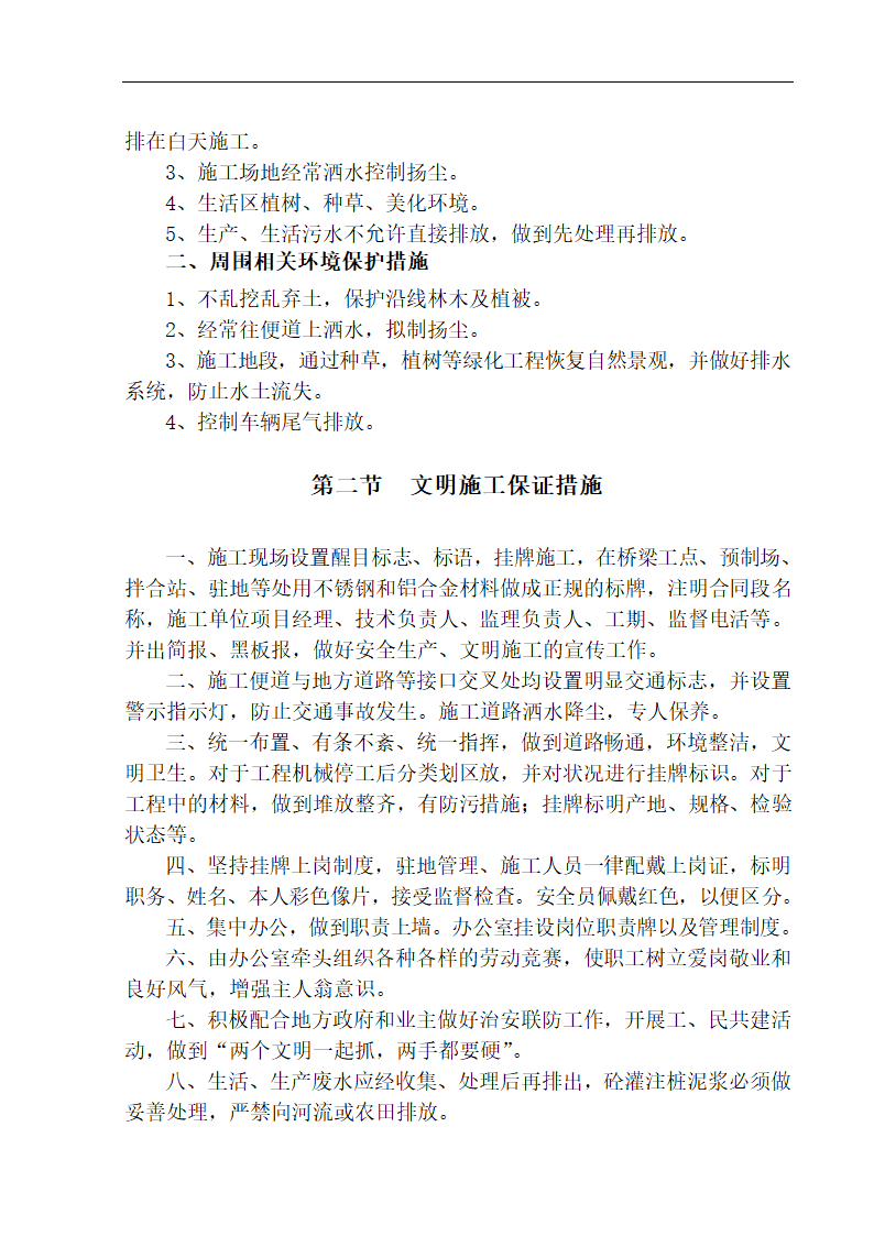 西安高新开发区主干道立交桥工程施工组织设计.doc第44页