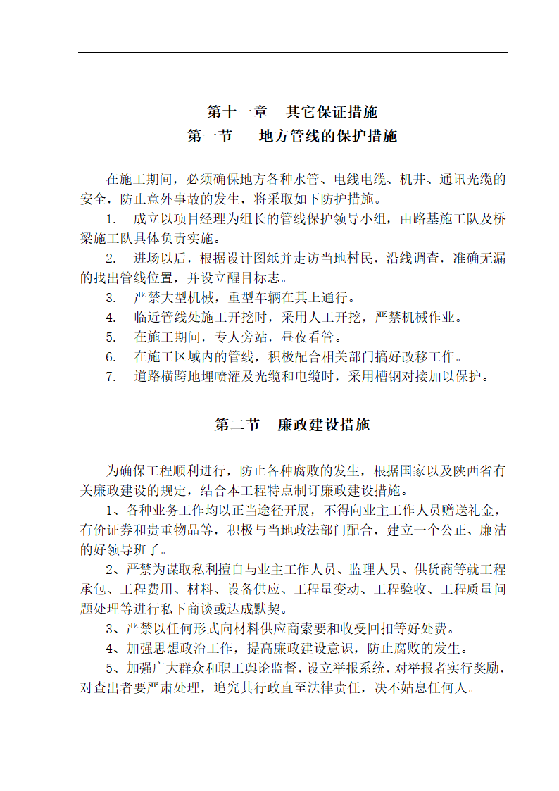 西安高新开发区主干道立交桥工程施工组织设计.doc第45页