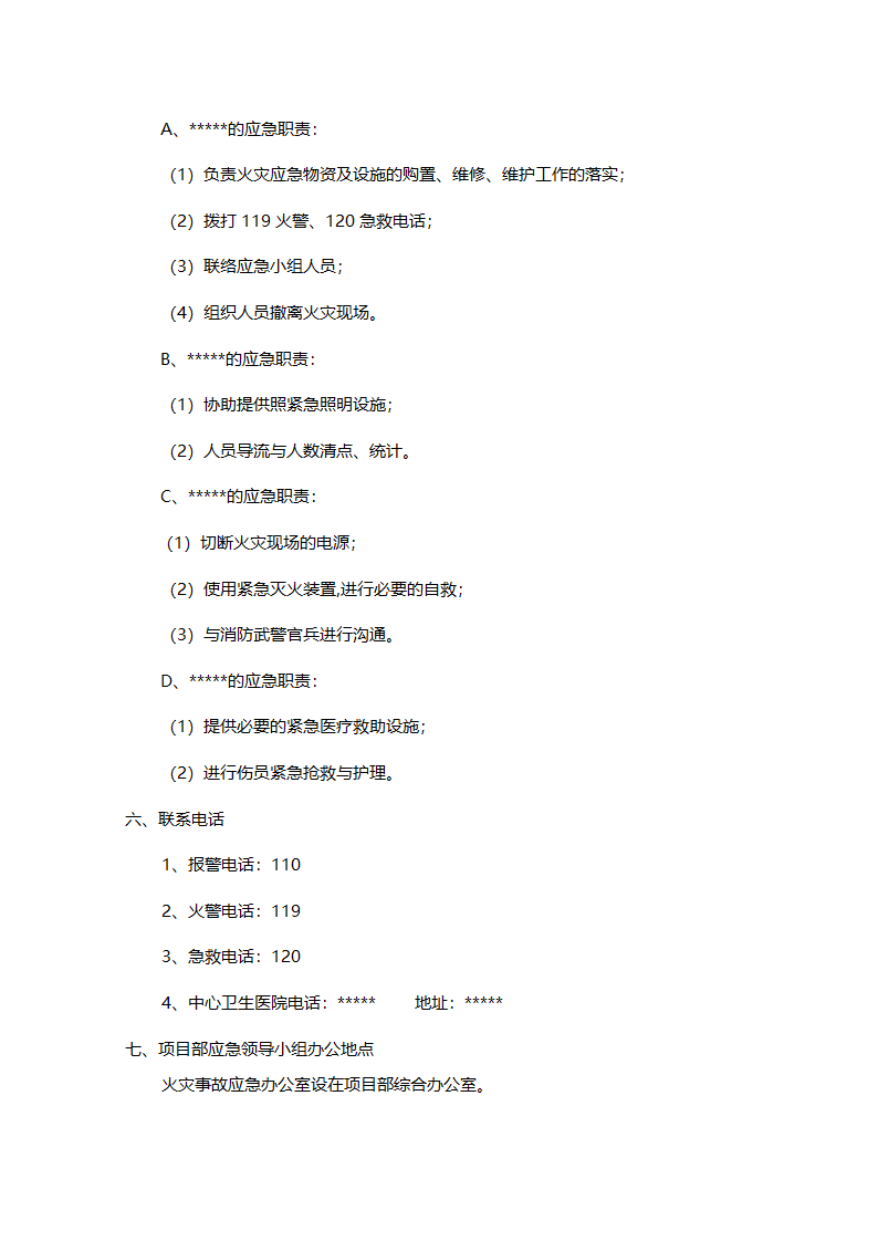 火灾应急预案(范本).doc第3页