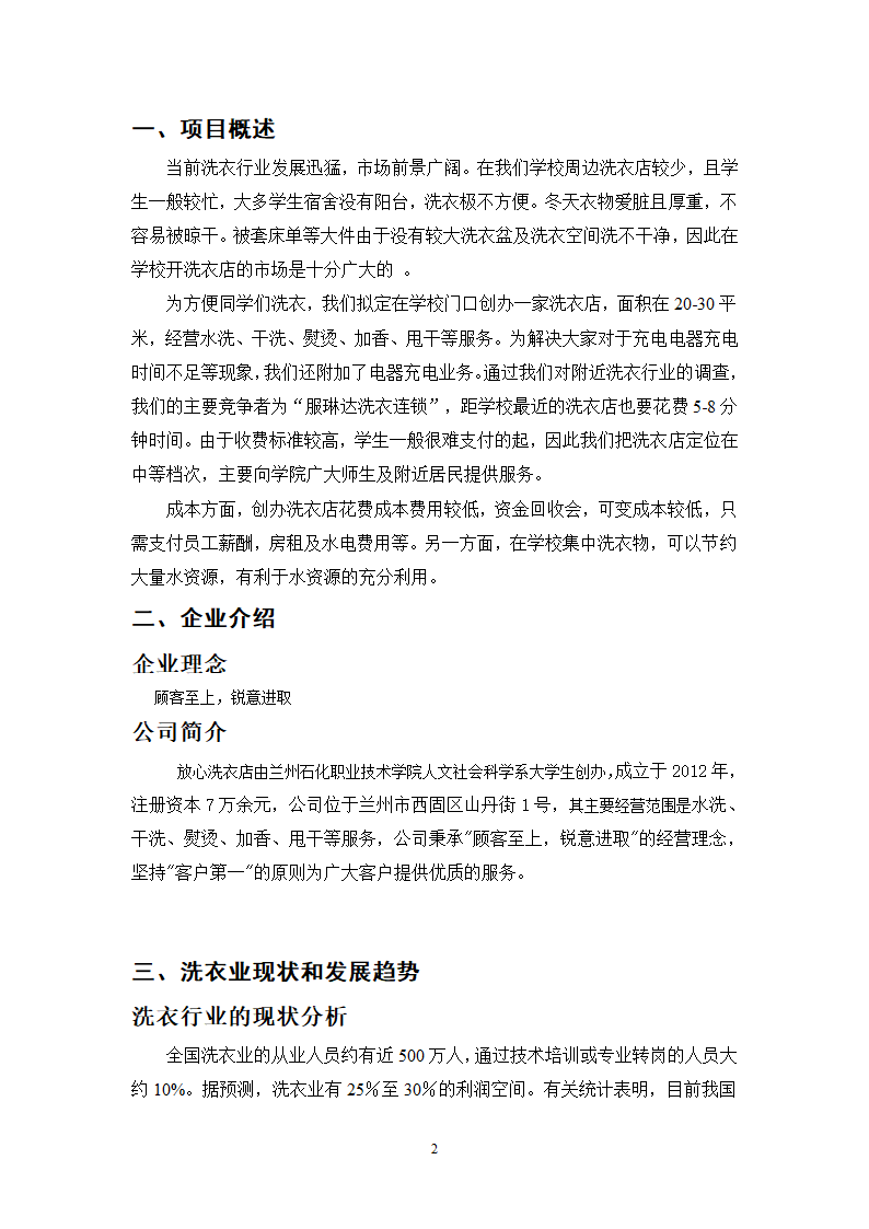 校园洗衣店商业计划书.docx第3页