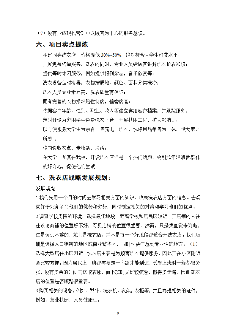 校园洗衣店商业计划书.docx第10页