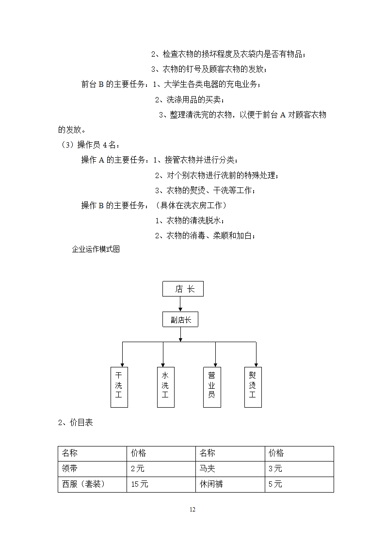 校园洗衣店商业计划书.docx第13页